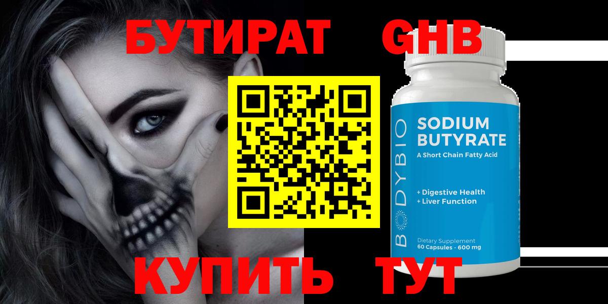 БУТИРАТ  Вход с VPN  Конаково  БУТИРАТ буратино 