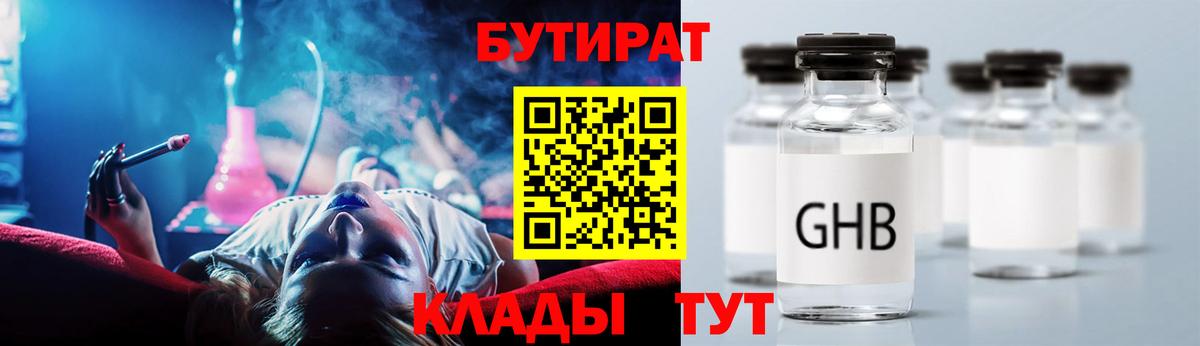 Бутират буратино Конаково