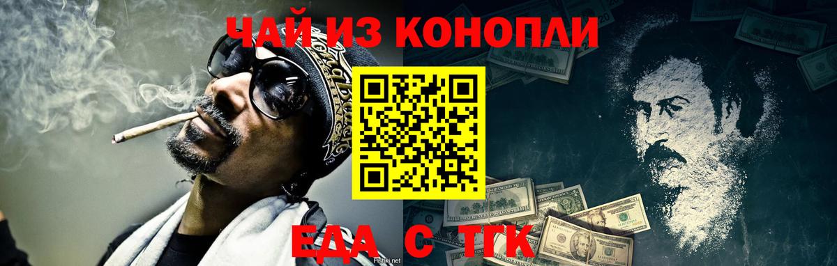 Конаково  Cannafood марихуана  Вход с VPN 