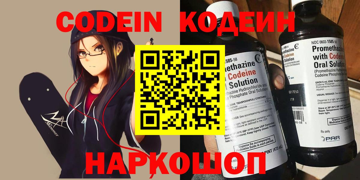 Конаково  Кодеин Purple Drank  Кодеиновый сироп Lean напиток Lean (лин)  Вход с VPN 
