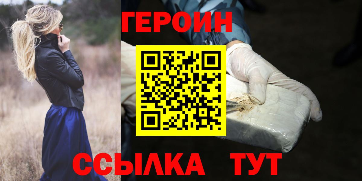 Героин афганец  ГЕРОИН  Конаково  Вход с VPN 