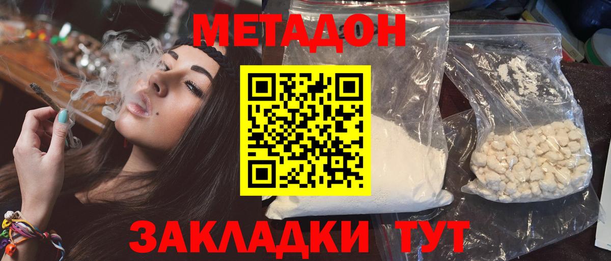 МЕТАДОН methadone  МЕТАДОН кристалл  Конаково  MEGA рабочий сайт  Вход с VPN 