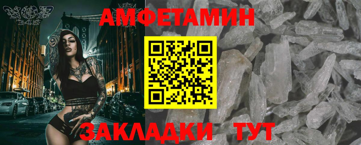 МЕТАМФЕТАМИН кристалл Конаково